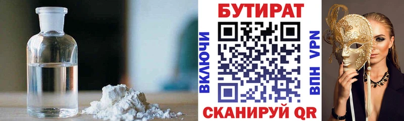 Купить  Омутнинск  Бутират бутандиол 
